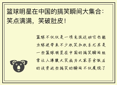 篮球明星在中国的搞笑瞬间大集合：笑点满满，笑破肚皮！